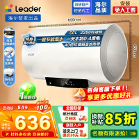 海尔(Haier)电热水器[咨询客服领国补]Lerder智家出品一级能效家用储水式电热水器速热节能 50L 2200W