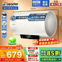 海尔(Haier)电热水器[咨询客服领国补]Lerder智家出品一级能效家用储水式电热水器速热节能 60L 2200W