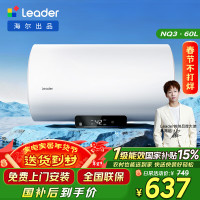 海尔(Haier)智家出品Leader 60升储水式2200W电热水器家用 一级能效节能速热 长效保温租房优选 NQ3