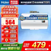 海尔(Haier)[HC3新]40升电热水器 金刚搪瓷胆 国家补贴15% 租房优选大水量 2200W速热家用储水式