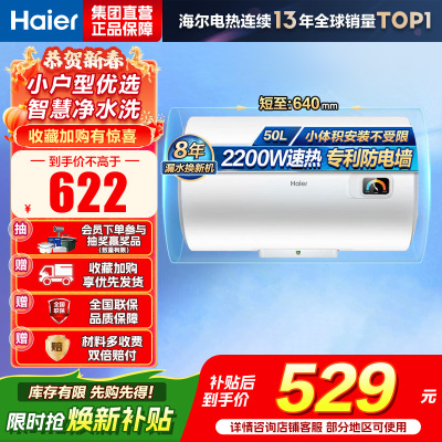 海尔(Haier)[HC3新]50升电热水器 金刚搪瓷胆 国家补贴15% 租房优选大水量 2200W速热家用储水式