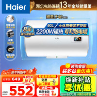 海尔(Haier)[HC3新]60升电热水器 金刚搪瓷胆 国家补贴15% 租房优选大水量 2200W速热家用储水式