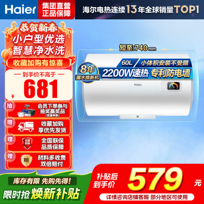 海尔(Haier)[HC3新]60升电热水器 金刚搪瓷胆 国家补贴15% 租房优选大水量 2200W速热家用储水式