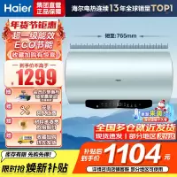 海尔(Haier)电热水器60升热水器家用储水式超一级能效智能变频镁棒免更换超省电MA5 60L3300W AI节能省电