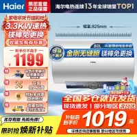 海尔(Haier)[咨询客服领补贴]80L储水式电热水器一级能效ME3金刚无缝胆2200W速热镁棒免更换WIFI智控