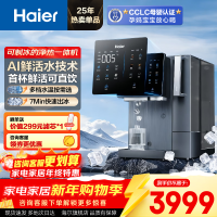 海尔(Haier)净水设备鲜活水制冰机冷热一体台式净饮机 RO反渗透免安装直饮 HTS75-2LXZB11U1