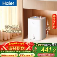 海尔(Haier)[咨询客服领补贴]储水式电热水器一级能效上出水 小厨宝FA 家用恒温2200W速热厨房超短小体积 8L