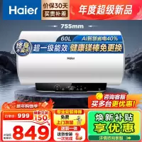 海尔(Haier)家用储水式电热水器速热恒温超一级能效省电保温智能镁棒免更换抑菌MC3PRO 60L 2200W