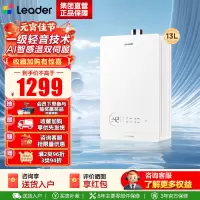 海尔(Haier)出品leader统帅燃气热水器水伺服密闭稳燃舱白色恒温懒人套系LB5神机同价位段必选