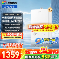 海尔(Haier)出品leader统帅燃气热水器[国补15%]水伺服密闭稳燃舱白色恒温懒人套系LB5神机同价位段必选