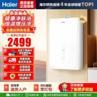 海尔(Haier)燃气热水器16升天然气家用水伺服恒温五段微火净水洗下置风机密闭轻音[KD7max]小蓝瓶升级来袭