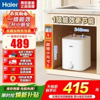 海尔(Haier)智家出品Leader统帅小厨宝速热一级能效恒温节能速热厨房小型电热水器储水式 7L 2200W