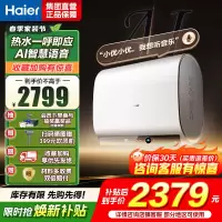 海尔(Haier)[AI语音BK30]电热水器60升 国家补贴15%双胆扁桶净水3300W速热 语音交互