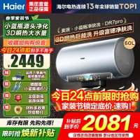 海尔(Haier)[小蓝瓶净肤洗DR7pro]60升一级能效变频速热全瓷内胆免清洗 3300W超大水量3D巨能洗