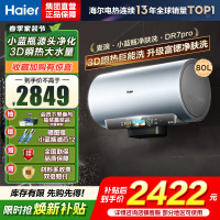 海尔(Haier)[小蓝瓶净肤洗DR7pro]80升一级能效变频速热全瓷内胆免清洗 3300W超大水量3D巨能洗