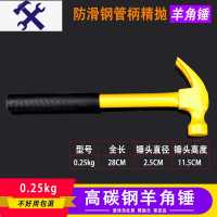敬平羊角锤小铁锤子五金工具钢柄家用木工装修锤榔头一体起拔钉锤