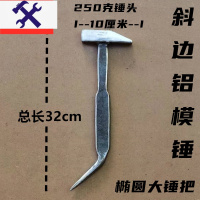 敬平辉辉五金铝膜工具做铝模专用大全全套铝木鸭嘴锤子一体铁锤吕模锤