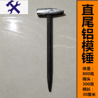敬平铝木鸭嘴锤一体铁锤子铝膜锤专业吕模大全榔头专用工具全套