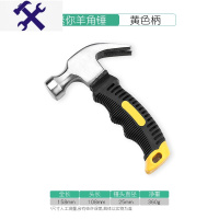 敬平羊角锤 实心一体木工迷你 多功能榔头铁锤子五金工具铁锤