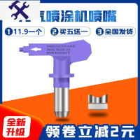 敬平瓦格纳无气喷涂机喷嘴喷枪嘴乳胶漆油漆喷嘴鸭嘴座腻子机喷嘴通用