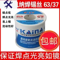 敬平高亮度免洗焊锡丝 63焊锡0.8mm 1.0松香芯锡丝450g锡线