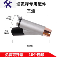 敬平埋弧焊导电嘴连接电杆龙门焊小车焊剂进料口三通保护套送丝轮配件