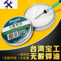 敬平台湾无铅无酸助焊膏油中性助焊剂松香焊油焊锡膏8S005