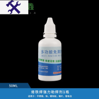敬平助焊剂液体不锈钢强力多功能免清洗锡焊接电烙铁焊锡水18650电池