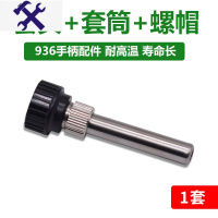 敬平焊台配件手柄套管电烙铁套筒三件套 907烙铁外壳内热式套头