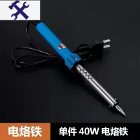 敬平电烙铁焊锡丝套装电烙铁40W60W大功率家用焊接维修套装