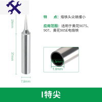 敬平黄花/905E通用型内热式60W电烙铁头3C马蹄咀 K刀头B圆尖头特尖