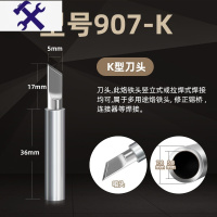 敬平恒温电洛铁头适用黄花907烙铁头905E通用焊头60w马蹄刀头尖头一字