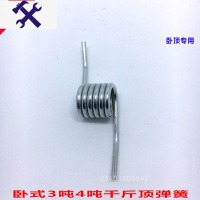 敬平3T卧式千斤顶修理配件3.5吨4T液压式顶回位弹簧手柄扭簧黑色白色