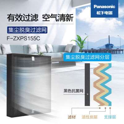 松下(Panasonic)空气净化器原装正品滤网F-ZXPS155C除尘脱臭一体化滤网适配F-136C7X/PXP155