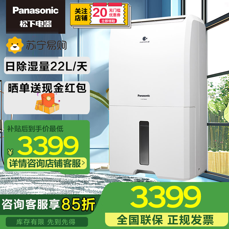 松下(Panasonic)除湿机抽湿机吸湿器除湿机家用干燥机别墅卧室客厅地下室除潮防霉除湿器F-CYT45XC