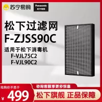 松下空气净化器滤网F-ZJSS90适用于F-VJL75C2/VJL90C2