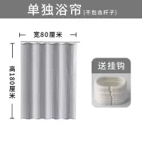 卫生间浴帘套装防水布加厚免打孔浴室帘洗澡隔断帘淋浴挂帘 三维工匠