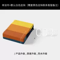 欧式色块拼接防水加厚浴室浴帘卫生间帘隔断帘淋浴帘浴帘北欧 三维工匠