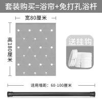 洗澡帘子防水卫生间隔断浴帘杆套装浴室窗帘免打孔挡水布淋浴房 三维工匠