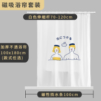 磁吸浴帘套装免打孔带伸缩杆 加厚不透防水干湿分离浴室隔断 三维工匠