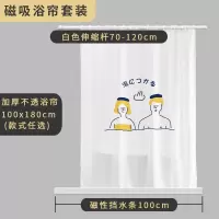 磁吸浴帘套装免打孔带伸缩杆 加厚不透防水干湿分离浴室隔断 三维工匠