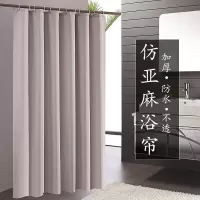 浴室洗澡仿亚麻浴帘加厚防水布不透米色隔断帘卫生间免打孔 三维工匠