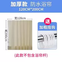 浴帘防水加厚纯米色酒店浴室帘防水帘帘可定做免打孔 三维工匠