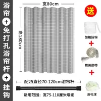 浴帘套装免打孔防水加厚卫生间浴室淋浴隔断窗帘子挂布 三维工匠