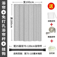 浴帘套装免打孔卫生间浴室淋浴隔断防水加厚窗帘子挂布 三维工匠