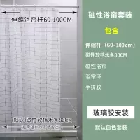 磁性浴帘磁条套装磁性防水布卫生间免打孔浴帘杆挡水条隔断帘加厚 三维工匠