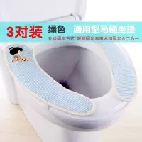 三对装加厚坐便贴马桶垫粘贴马桶贴家用四季马桶坐垫马桶套坐便套 三维工匠