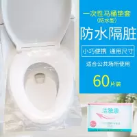 旅行旅游酒店马桶套坐便套防水孕产妇厕纸坐垫套隔脏 三维工匠马桶垫