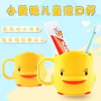 加厚水杯儿童卡通漱口杯小鸭可爱刷牙杯子洗漱杯儿童刷牙杯 三维工匠