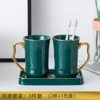 洗漱杯套装轻奢欧式漱口杯家用简约北欧情侣一对陶瓷刷牙杯子 三维工匠 墨绿三杯七件套(带托盘)